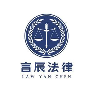 言辰法律咨詢 專業(yè)法律服務(wù)，助您化解法律難題