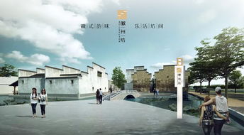 徽州坊旅游地產(chǎn)項(xiàng)目 品牌標(biāo)志設(shè)計(jì)與旅游開(kāi)發(fā)策劃建議