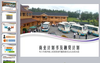 農(nóng)業(yè)旅游項(xiàng)目計(jì)劃書(shū) 推動(dòng)鄉(xiāng)村經(jīng)濟(jì)與旅游融合的創(chuàng)新策略