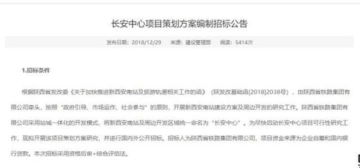 長安中心項目車站規(guī)劃升級，區(qū)域旅游開發(fā)迎來新契機